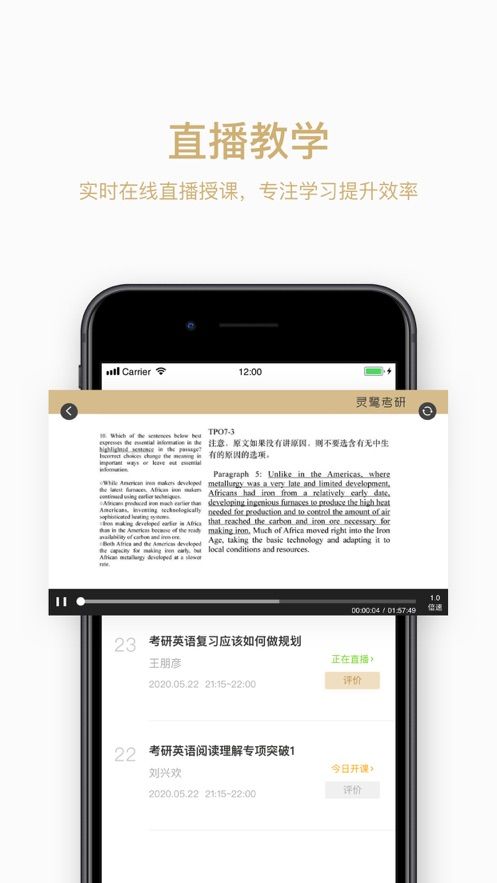 灵鹭考研APP正版客户端截图3: