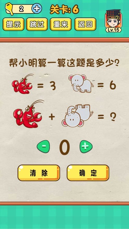 腦力達人2023最新版下載截圖4