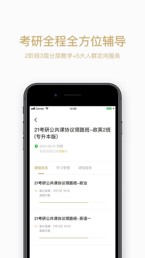 灵鹭考研APP正版客户端截图1: