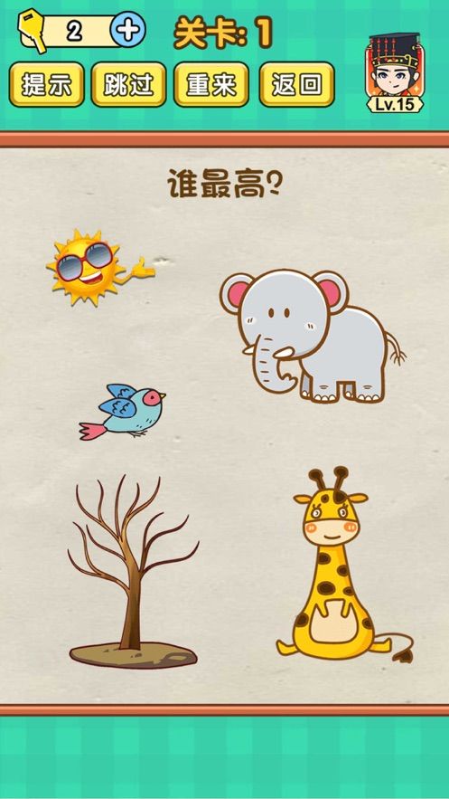 腦力達人2023最新版下載截圖3