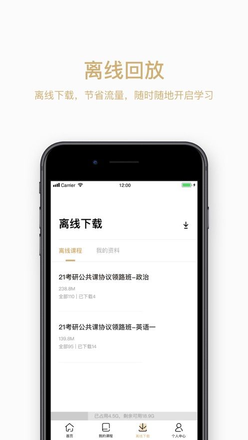 灵鹭考研APP正版客户端截图4: