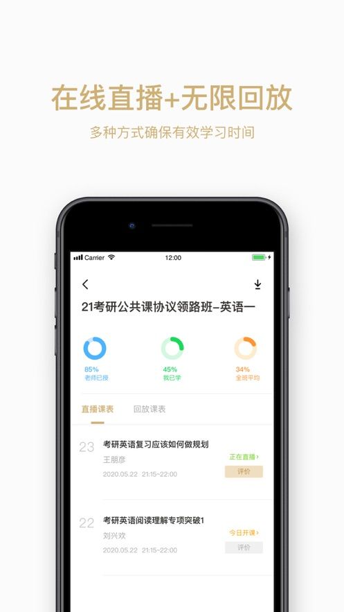 灵鹭考研APP正版客户端截图2: