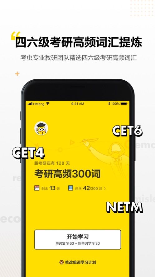 考蟲(chóng)單詞APP手機(jī)版下載截圖4
