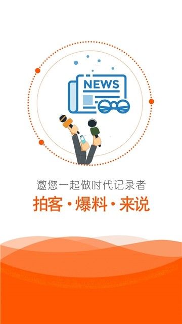 橙視新聞APP手機客戶端截圖2