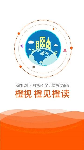 橙視新聞APP手機客戶端截圖3