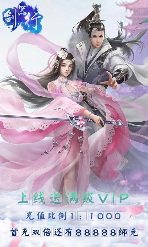 劍器行手游滿v福利版截圖4