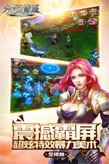 永恒奇跡MU手游正版截圖1