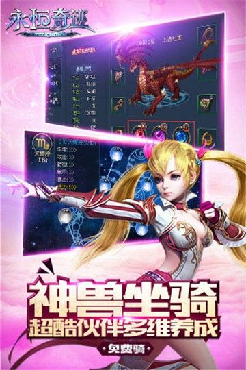 永恒奇跡MU手游正版截圖3