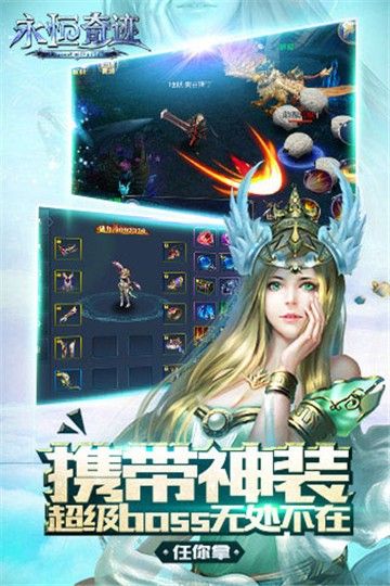 永恒奇跡MU手游正版截圖4