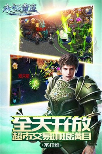 永恒奇跡MU手游正版截圖2