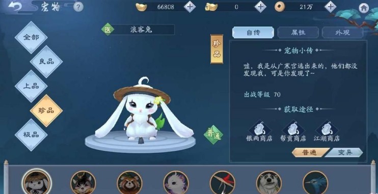 新笑傲江湖手游寵物怎么獲得？寵物獲取及培養(yǎng)攻略