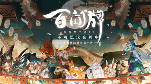 陰陽(yáng)師百聞牌全式神SSR效果合成推薦