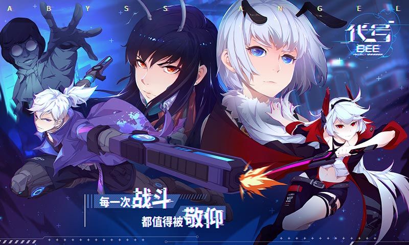 代號BEE手游公測版截圖5
