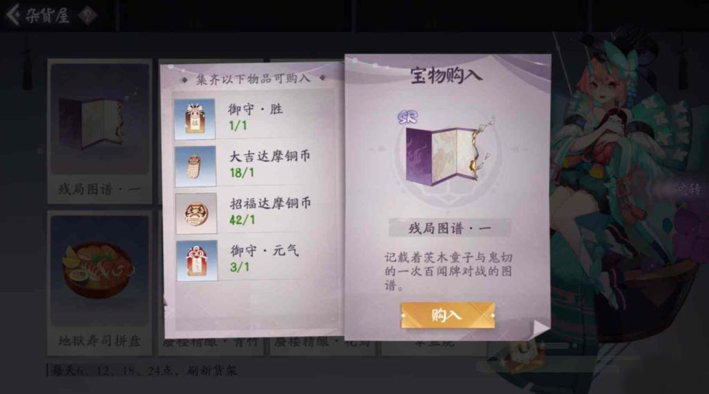 陰陽師百聞牌殘局圖譜1怎么獲得？殘局圖譜一材料大全