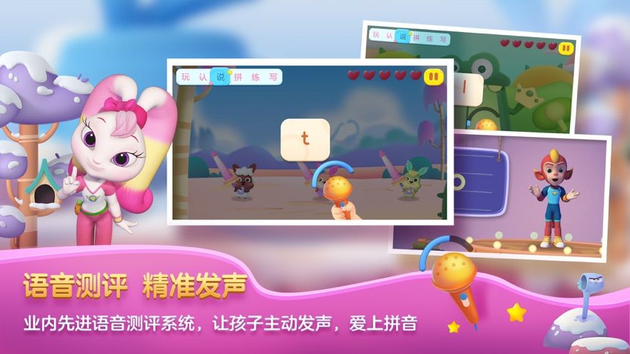 洪恩拼音拼讀APP下載安裝下載截圖4