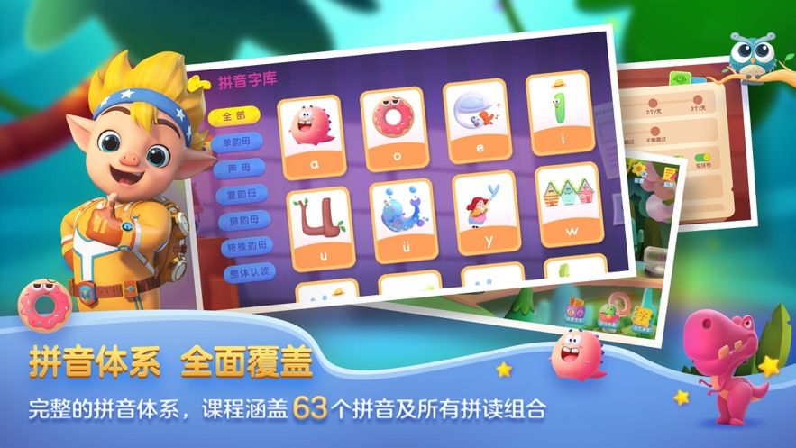 洪恩拼音拼讀APP下載安裝下載截圖6