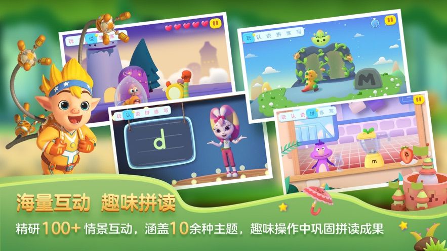 洪恩拼音拼讀APP下載安裝下載截圖2