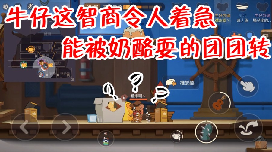 貓和老鼠：牛仔竟然被奶酪戲耍，這么蠢的老鼠頭一次見(jiàn)，智商著急
