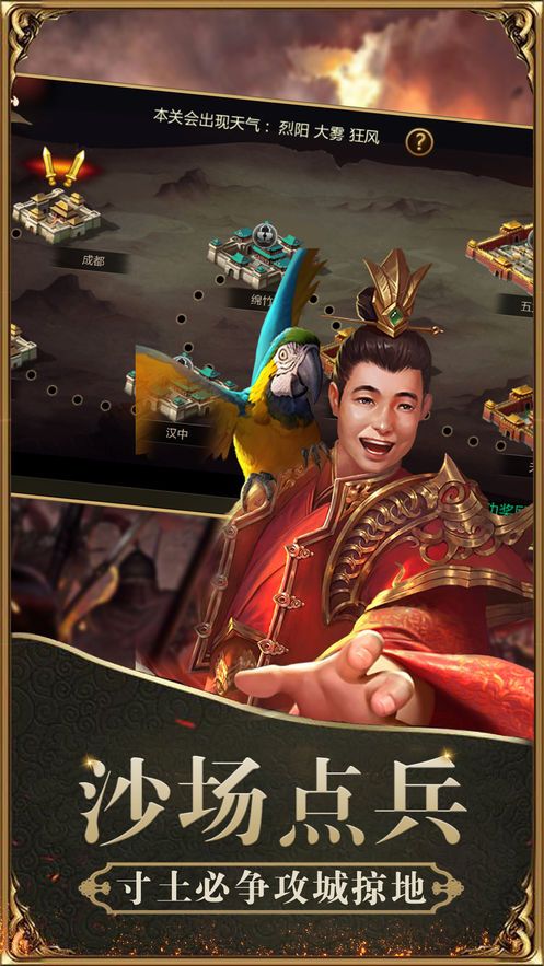 奇謀三國策手游正式版截圖4