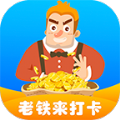 老鐵來打卡APP紅包版2020下載