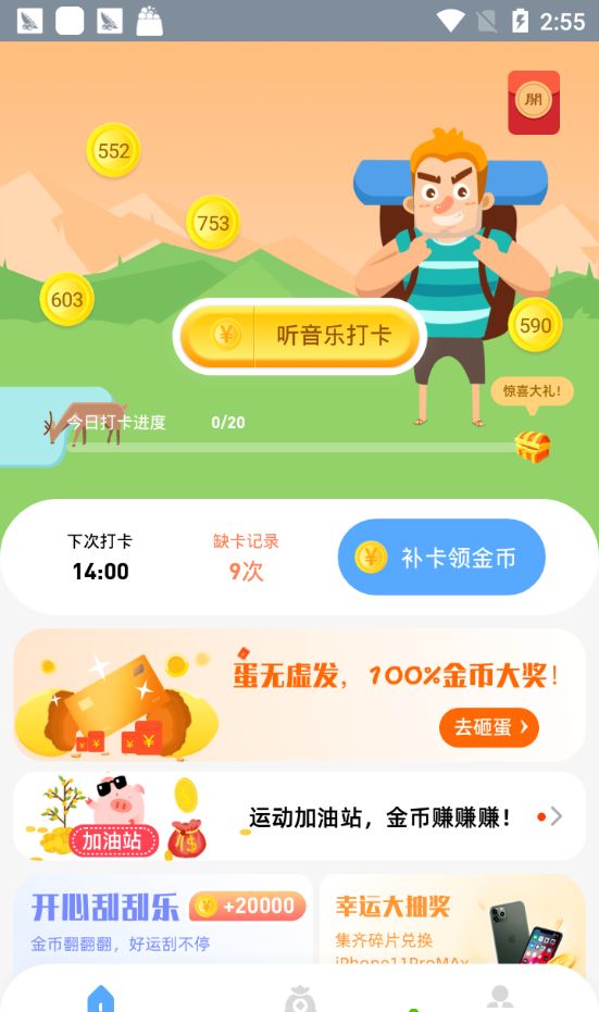 老鐵來打卡APP紅包版2020下載截圖3