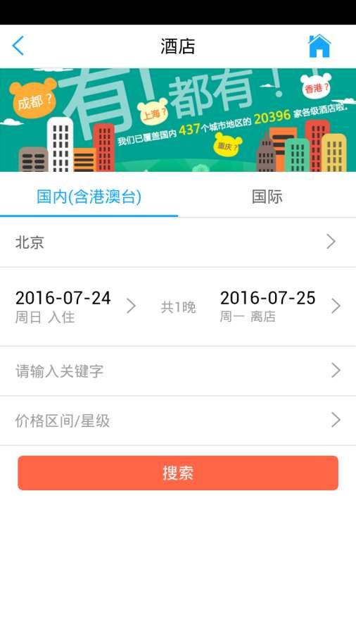 國旅APP旅游下載截圖3
