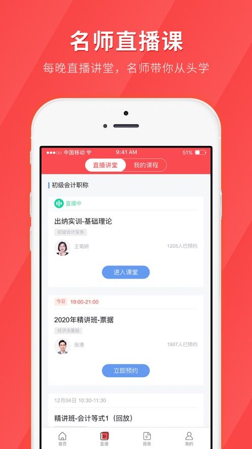 初級會計快題庫APP軟件平臺截圖1