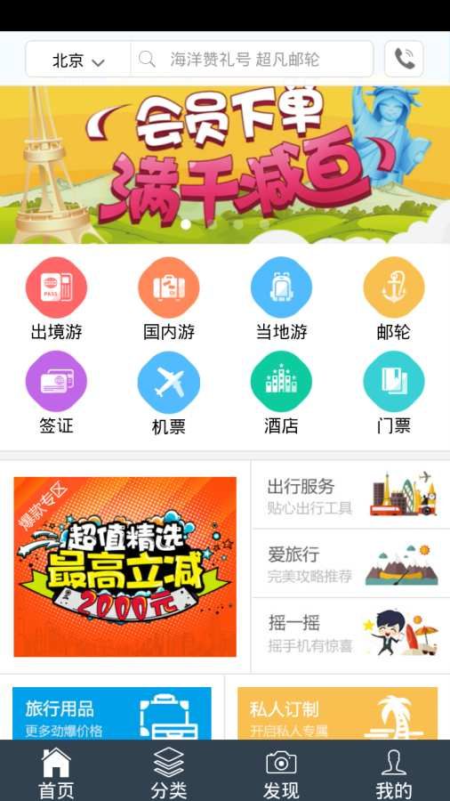 國旅APP旅游下載截圖1