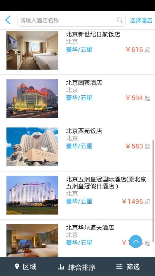 國旅APP旅游下載截圖4