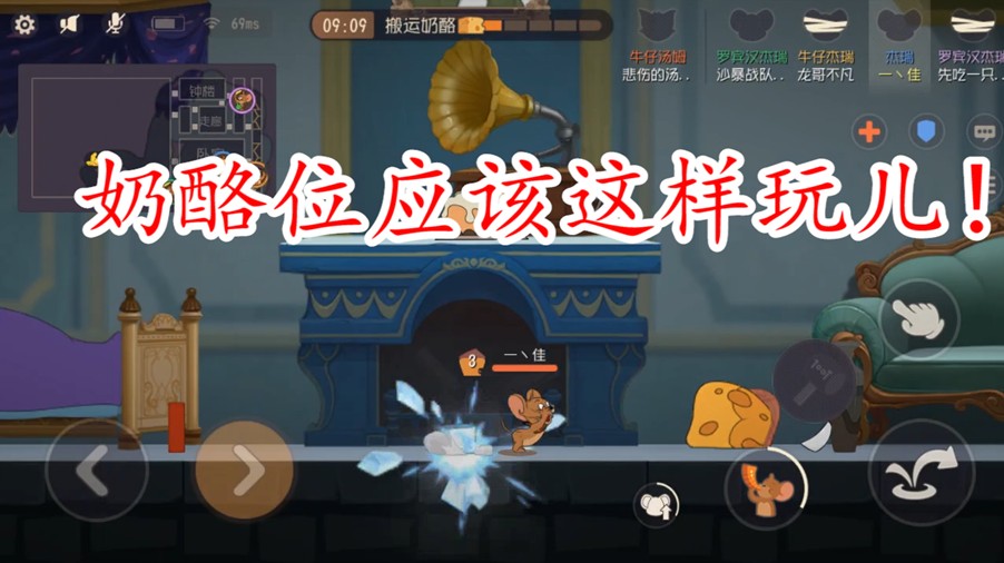 貓和老鼠：如何推奶酪期間不被蹲？拖延戰(zhàn)術(shù)成為等級壓制，厲害