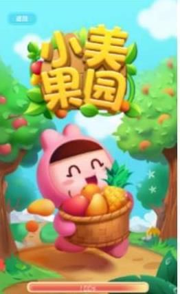 美團(tuán)小美果園APP手機(jī)版截圖1