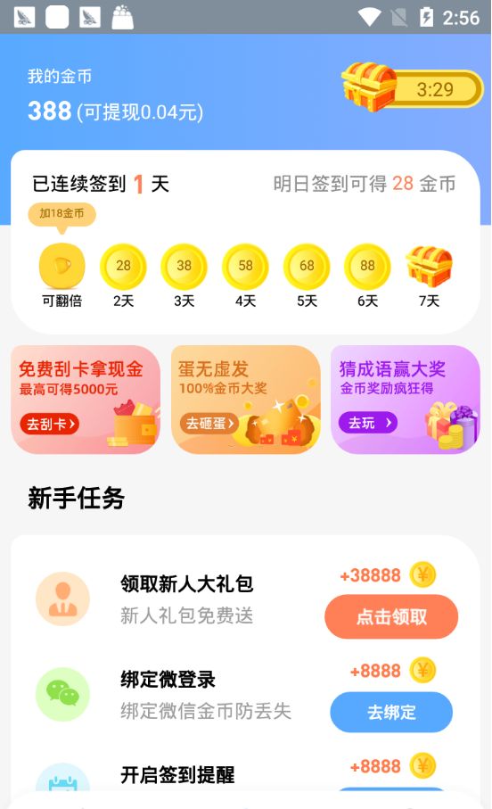老鐵來打卡APP紅包版2020下載截圖2