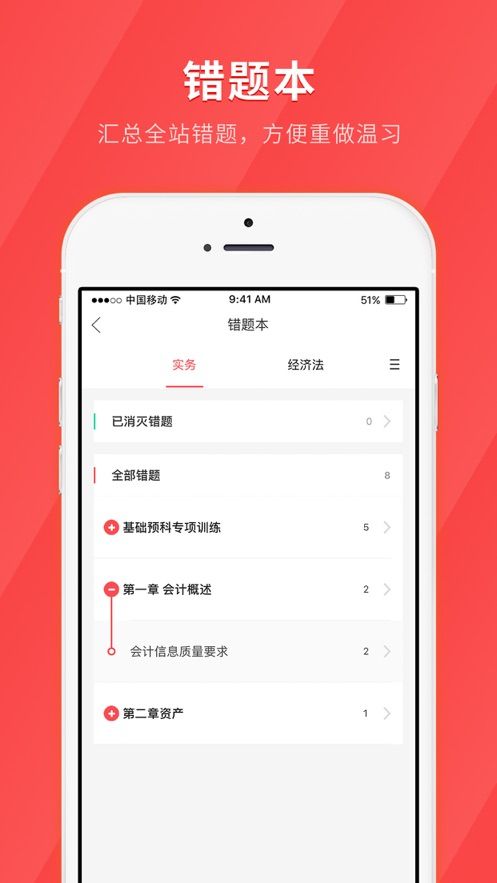 初級會計快題庫APP軟件平臺截圖2
