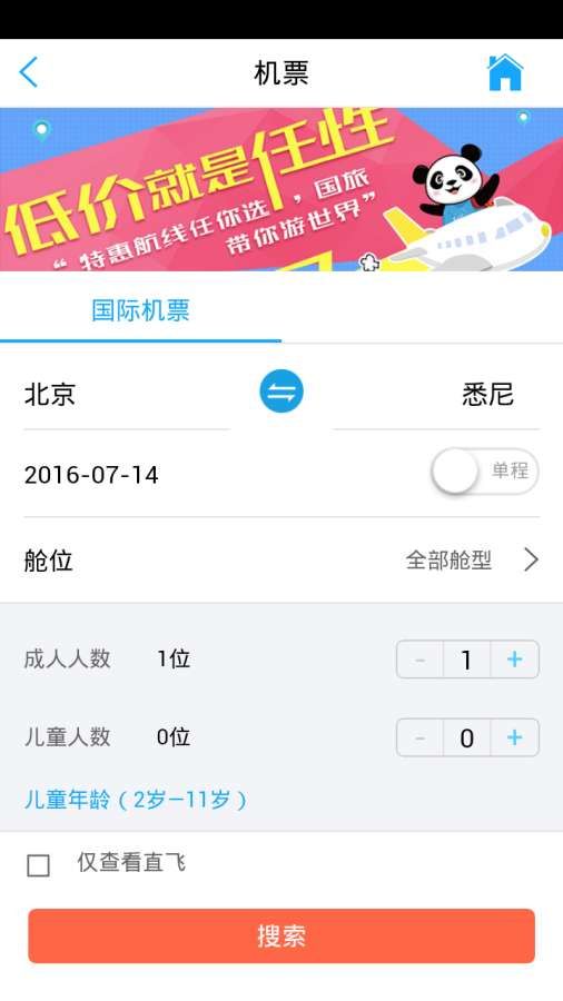 國旅APP旅游下載截圖2