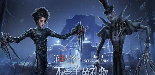 第五人格剪刀手愛德華怎么樣？剪刀手愛德華皮膚外觀與風(fēng)格介紹