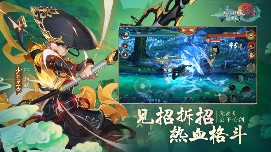劍網(wǎng)3口袋版2020公測版下載截圖5