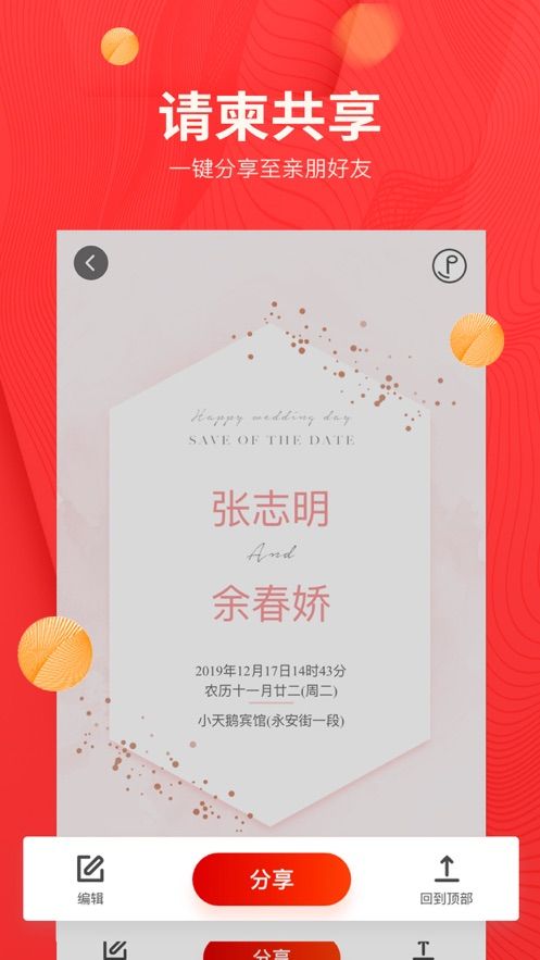 婚蜜請柬APP截圖3