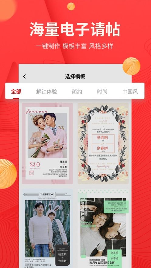 婚蜜請柬APP截圖4