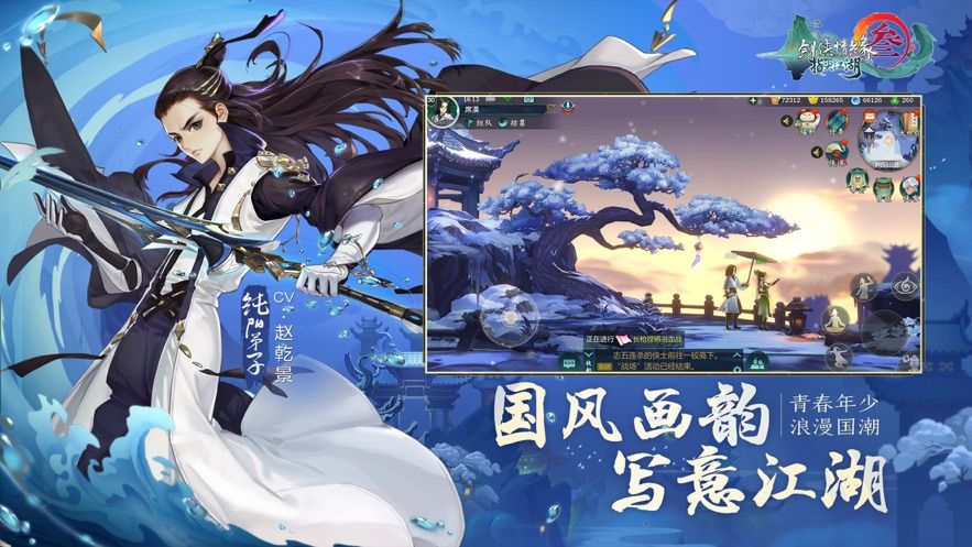 劍網(wǎng)3指尖江湖下載手游公測版截圖1