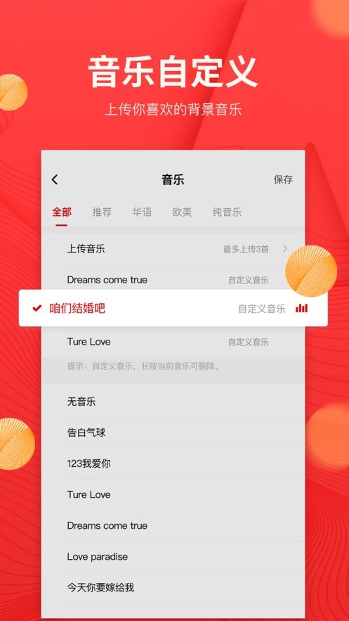 婚蜜請柬APP截圖1