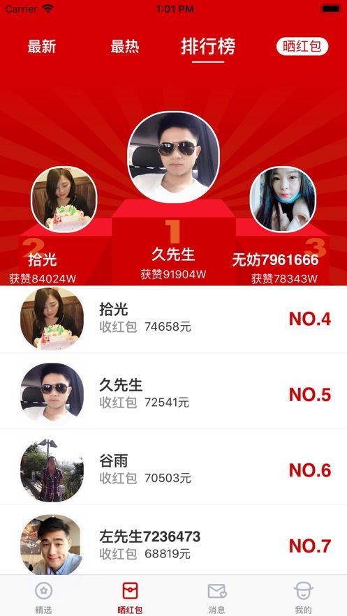 2020新年搶紅包神器APP手機版截圖1