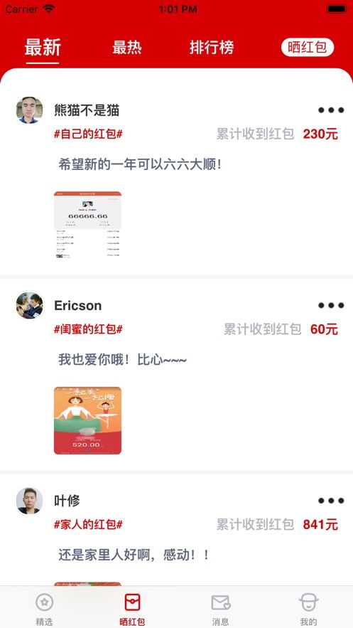 2020新年搶紅包神器APP手機版截圖3