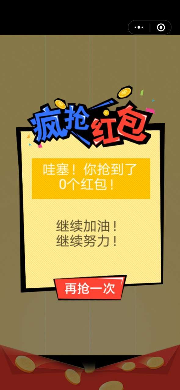 微信過(guò)年搶紅包游戲APP截圖2