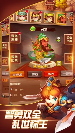 三國(guó)萌軍截圖2