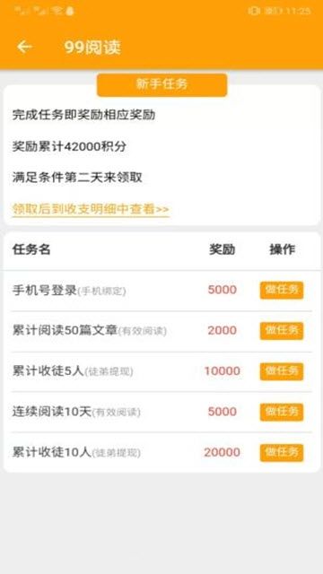 99閱讀APP安卓版最新下載截圖3