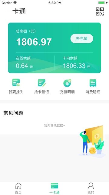 暢行校園APP下載截圖4