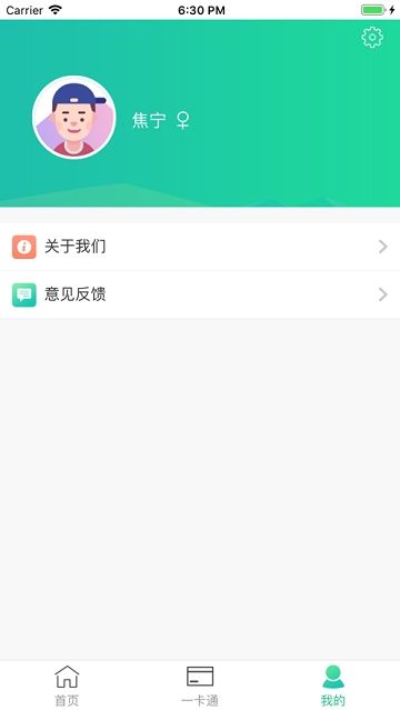 暢行校園APP下載截圖2