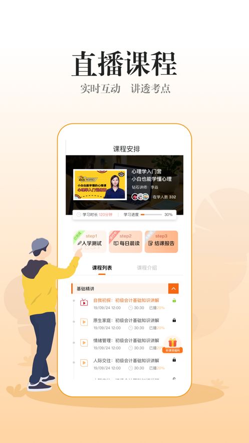 加鹽會(huì)計(jì)APP軟件下載截圖3