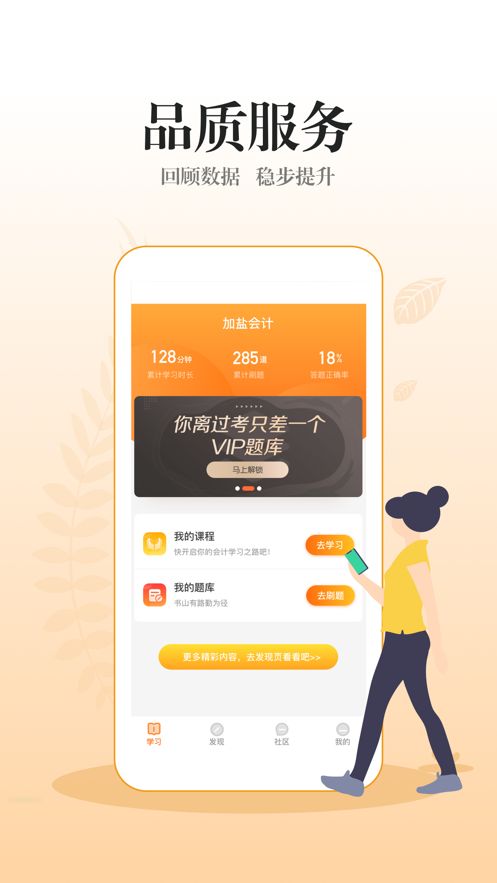 加鹽會(huì)計(jì)APP軟件下載截圖2