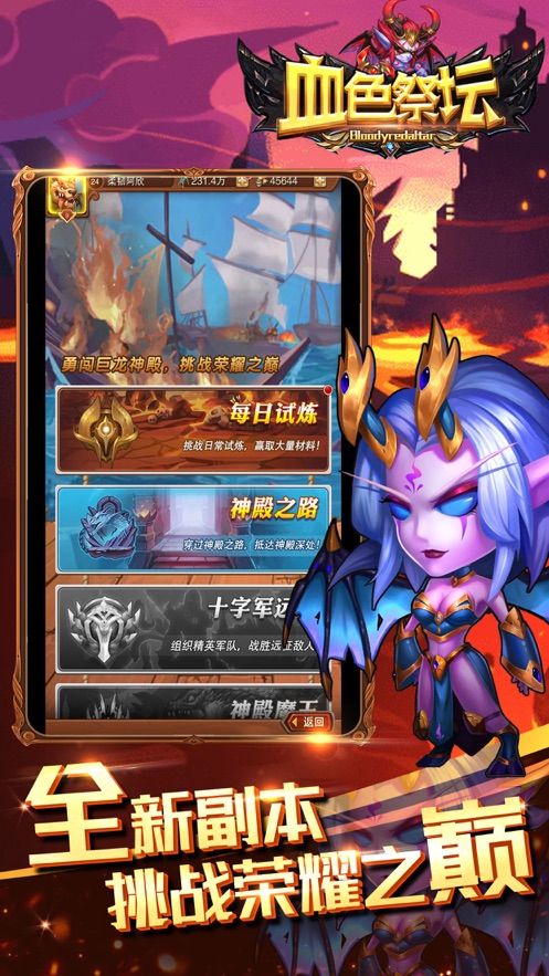 血色祭壇截圖3